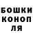Бошки Шишки THC 21% DONIER DAURANOV