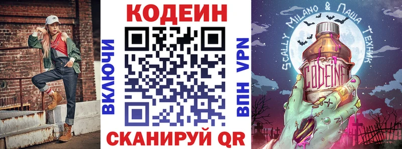 Кодеин напиток Lean (лин)  Махачкала 